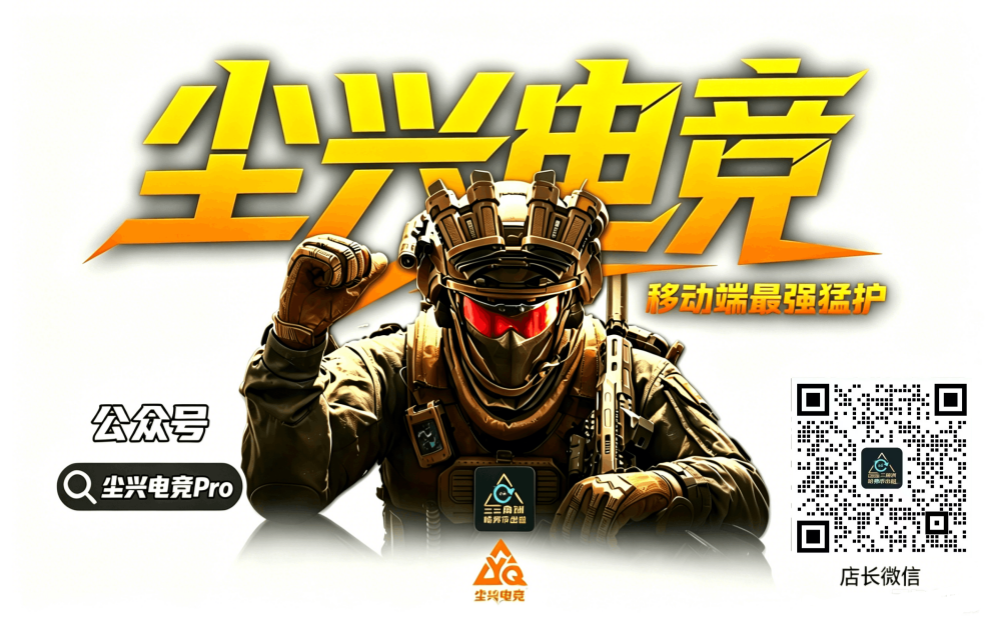 三角洲手游点护航，就选尘兴电竞俱乐部！
