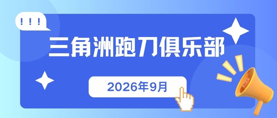 2026三角洲行动跑刀价格表|专业纯绿手动跑刀俱乐部怎么选?