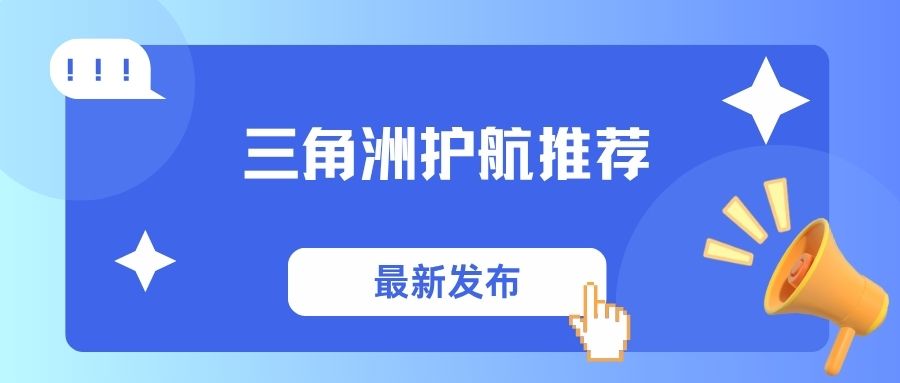 三角洲护航